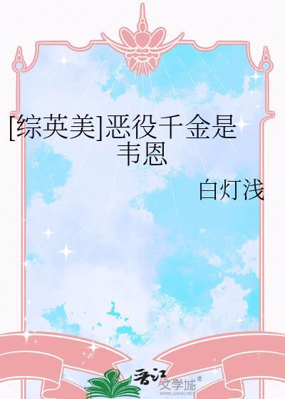 同桌是根硬骨头封面