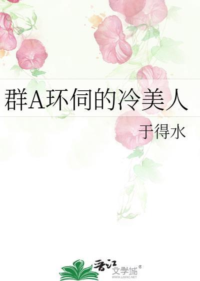 阴湿女帝她只想强取豪夺封面