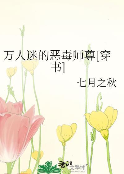 反向带娃之我是炮灰的爹(快穿)封面