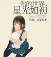 无畏之主心锁爱人封面