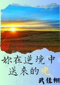 【替身】傅总的失忆软娇妻封面