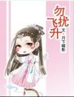 【电竞】我也不想被他钓啊！封面