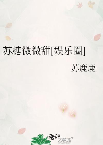 全网围观我古代种田封面