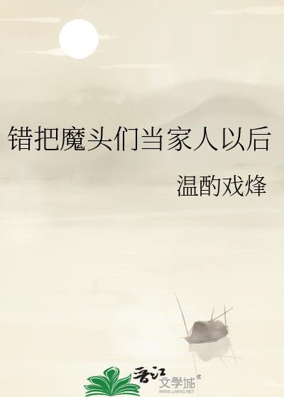 开着外挂来篡位封面