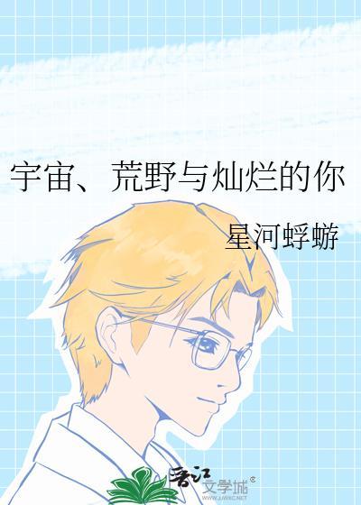结局要E前白月光回来了[快穿]封面