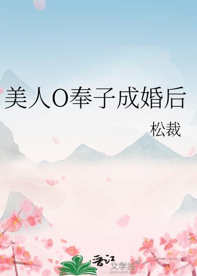 相公不在多封面