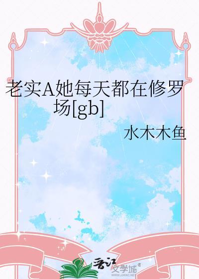 落难帝王对我俯首称臣封面