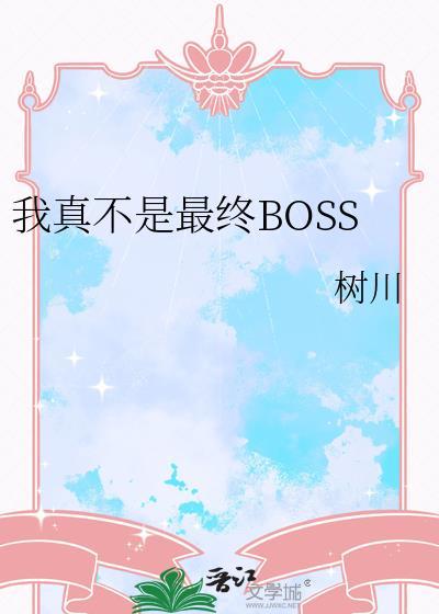 给反派崽崽做爹咪封面