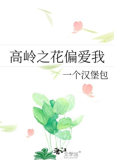 邪神今日有喜封面