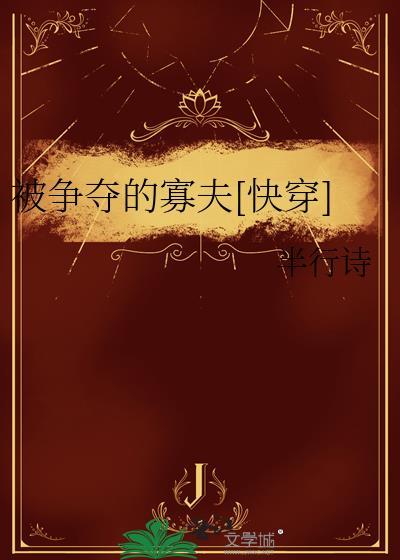 家养狐狐是暗卫大人[古穿今]封面