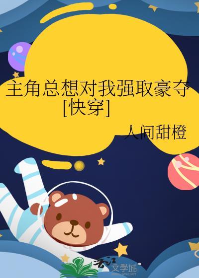 和非人类反派网恋的我好累封面