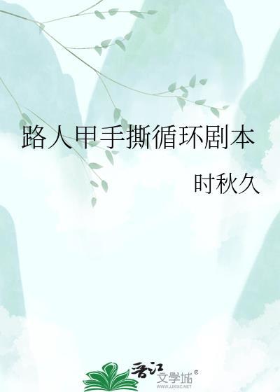 弹窗小广告上是爱破防前夫哥封面