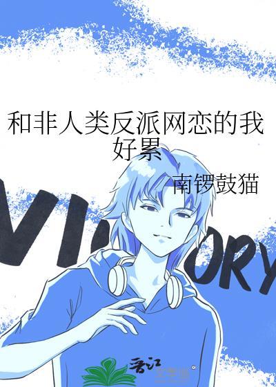 糙汉前男友狂追我三千公里封面
