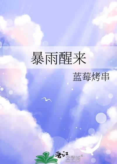 今夜逢雨封面