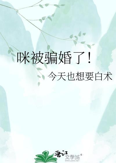 美人膝下，恶犬难驯封面
