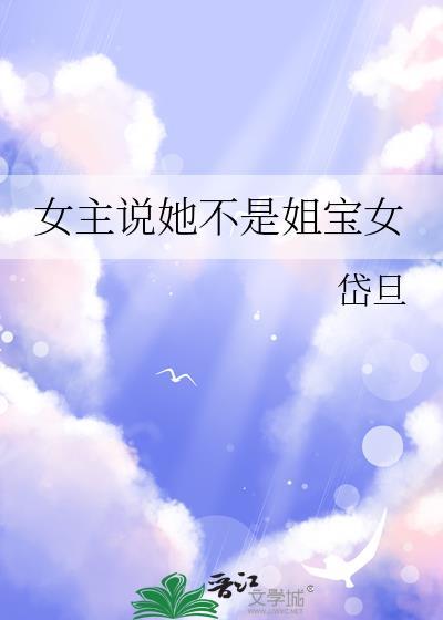 全门派都以为大师姐她失忆了封面