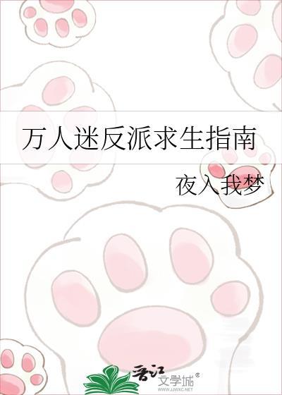 万人迷绑定美强惨系统后封面