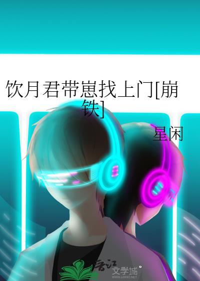 对家的船副们想要我告白封面