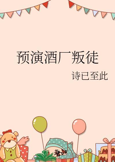在限制文里认错攻略对象封面