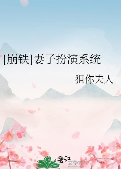 回到明末当暴君[穿书]封面