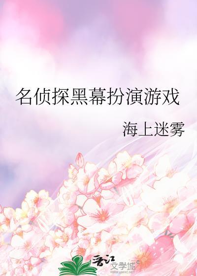 病娇竹马失势之后封面