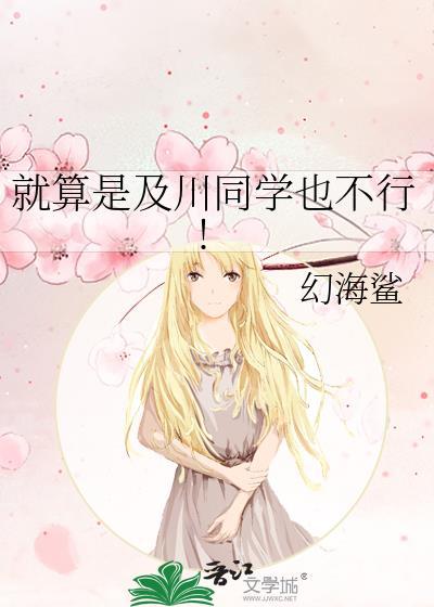 老实人只会被欺负封面