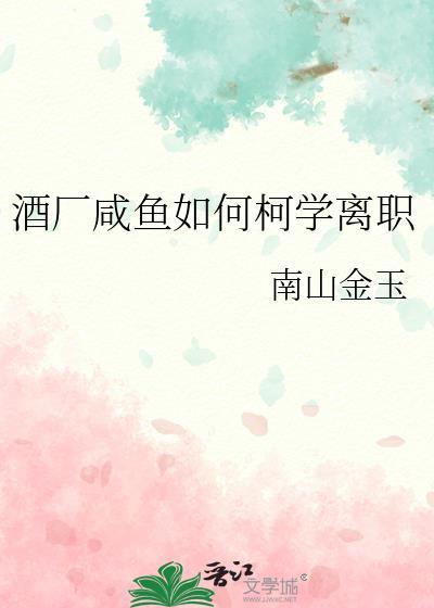 成为恶毒女配后被女三追妻了封面
