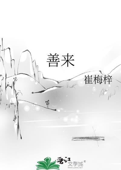 富养一只可怜小哑巴封面