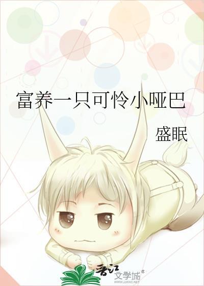 失忆后死对头说是我老公封面