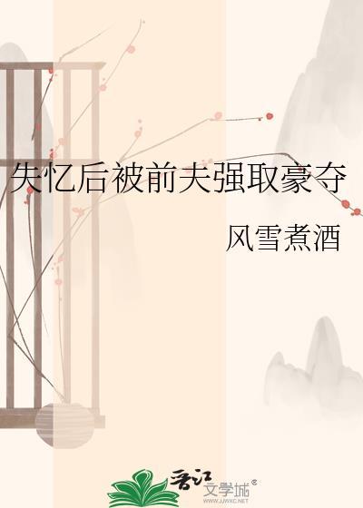奈何师弟总想我双修封面