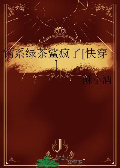 今天越前发现女友是咒言师了吗封面