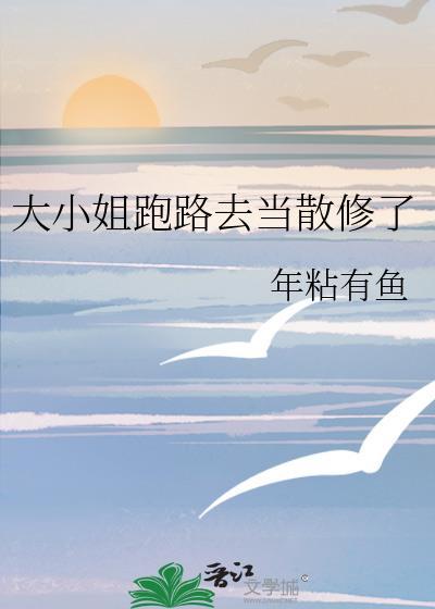 我靠亲反派续命（快穿）封面