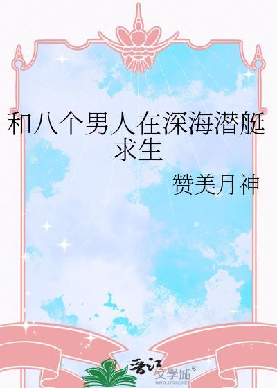 成神剧本但饥饿值点满封面