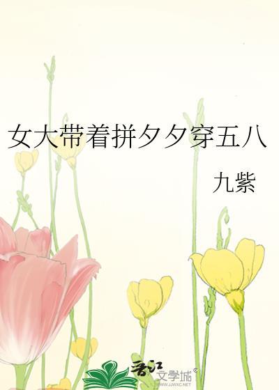 女朋友成为我的心脏之后[无限]封面