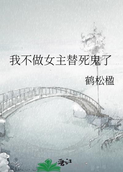 月亮死亡之后［末日］封面