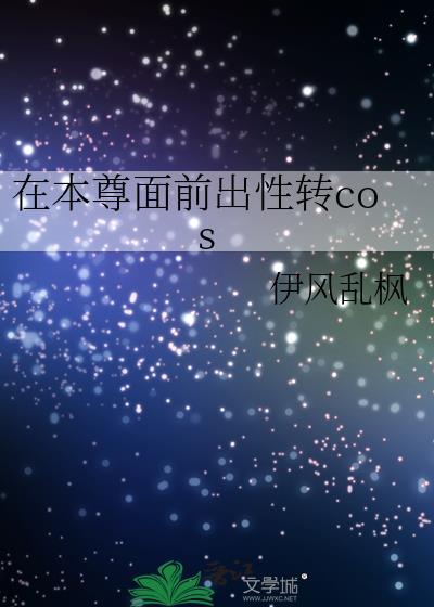 与安室的日常封面