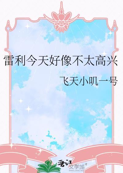 表妹不善<重生辣椒小七封面