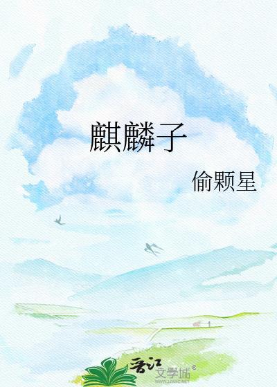 总有千金要追妻免费封面