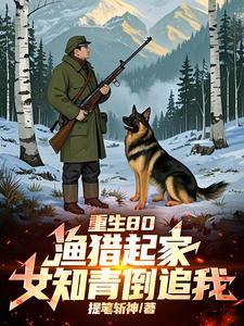 重生1985开始封面