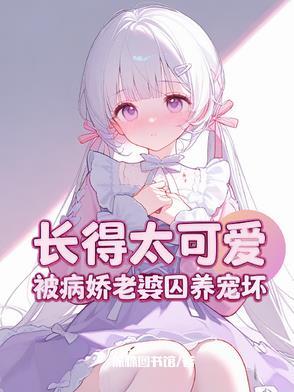 腰子被噶，我移植了仙人五脏封面