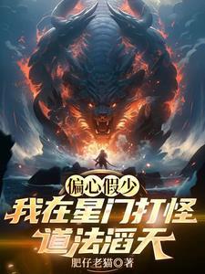 我在仙界当渣男封面